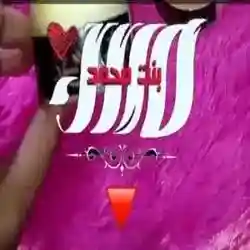 ملاك بنت محمد